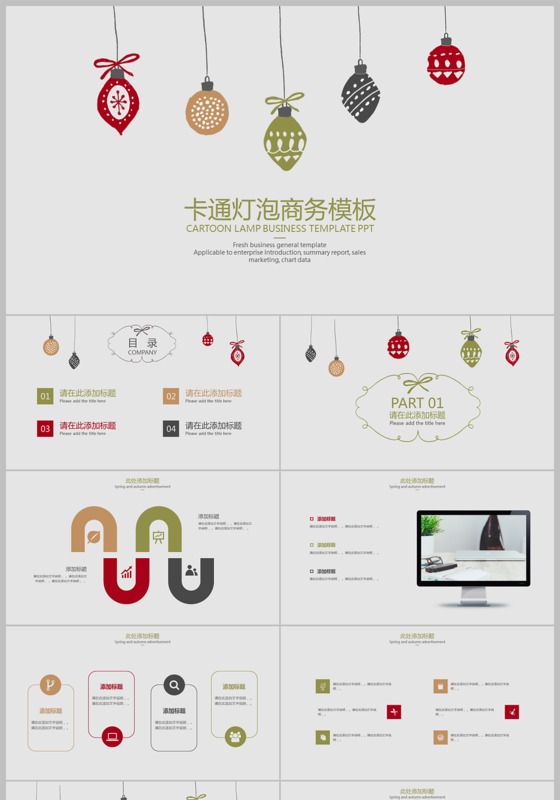 卡通灯泡商务ppt模板