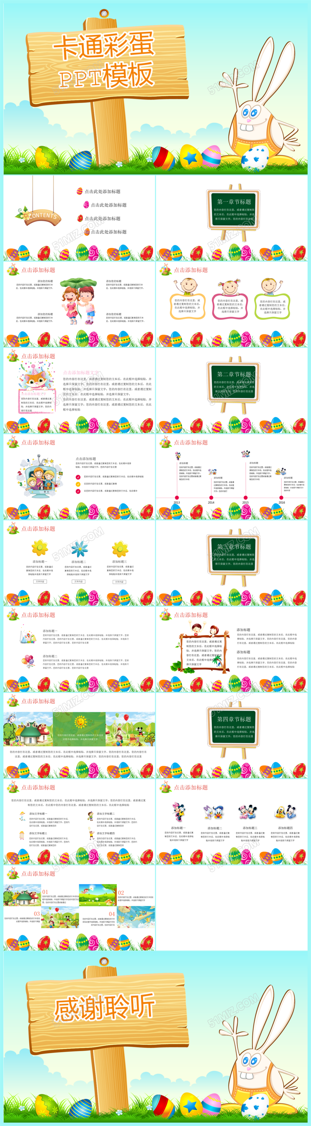 卡通彩蛋PPT模板