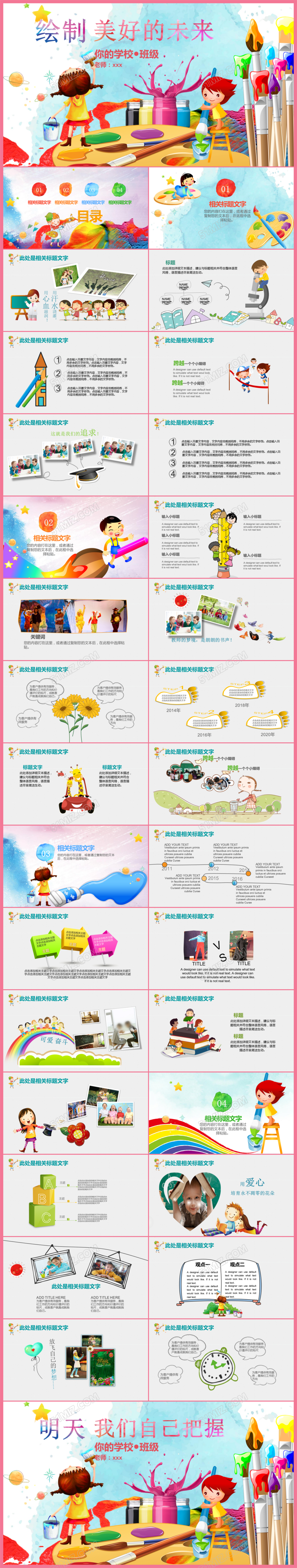 水彩卡通课件PPT模板