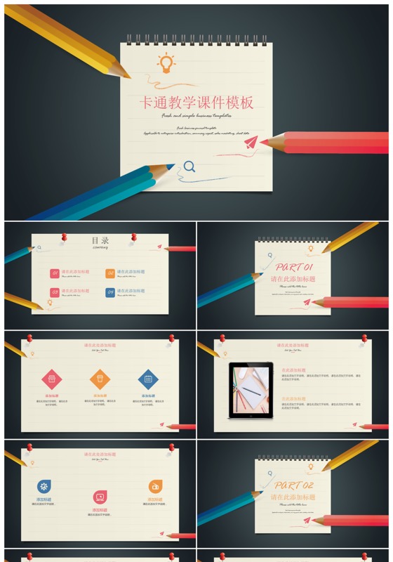 卡通教学课件PPT模板