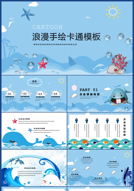 浪漫手绘卡通ppt模板