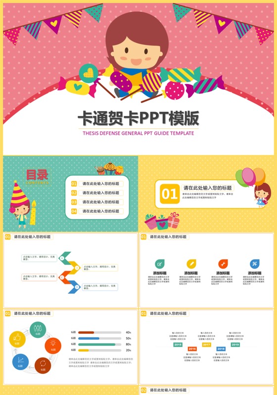 卡通贺卡PPT模板