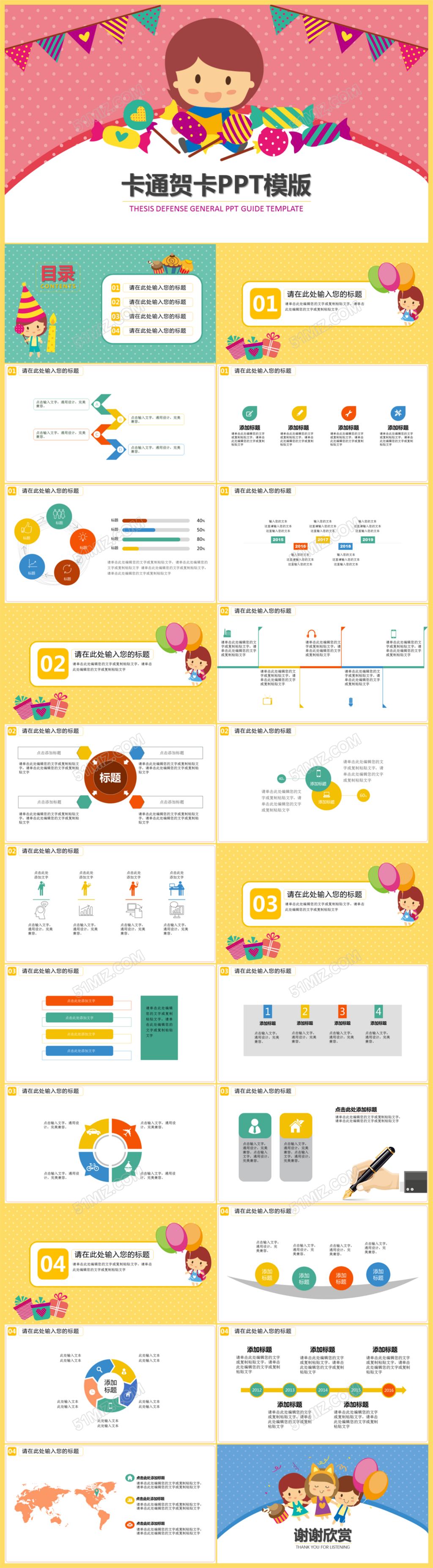 卡通贺卡PPT模板