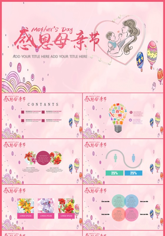感恩母亲节PPT模板下载