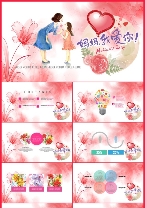 手绘花母亲节PPT模板下载