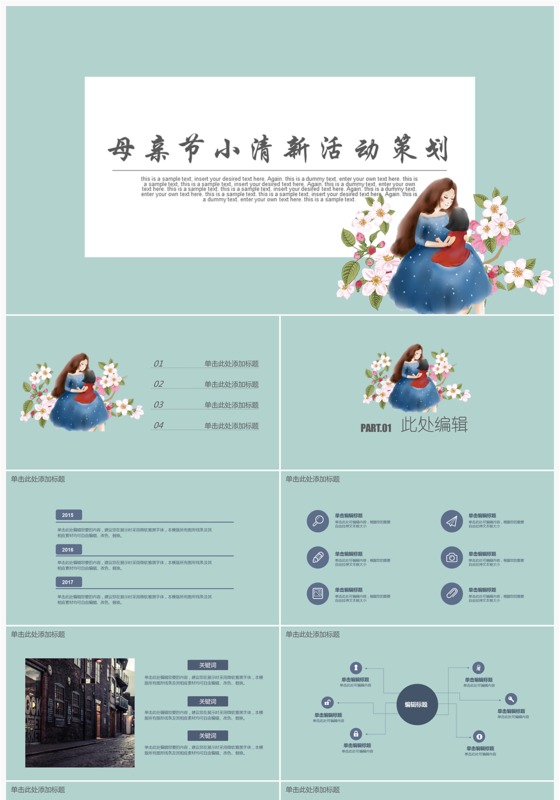 照片合集母亲节PPT模板下载