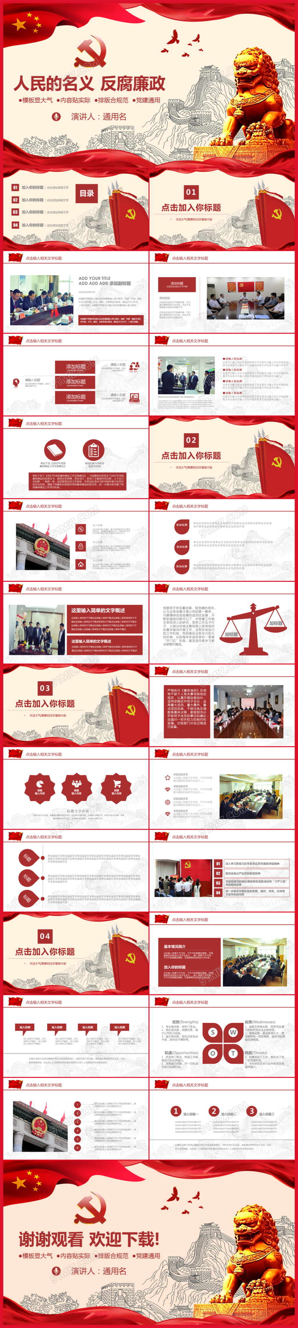 人民的名义PPT模板下载