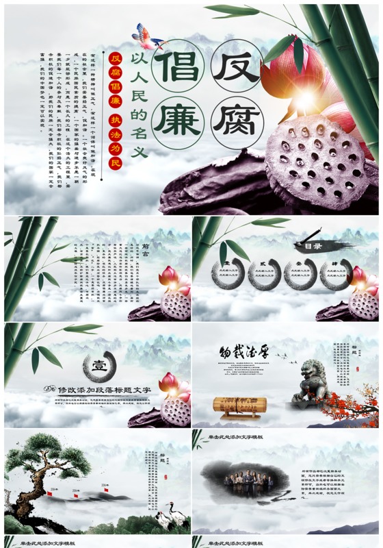 人民的名义中国风反腐倡廉PPT模板下载