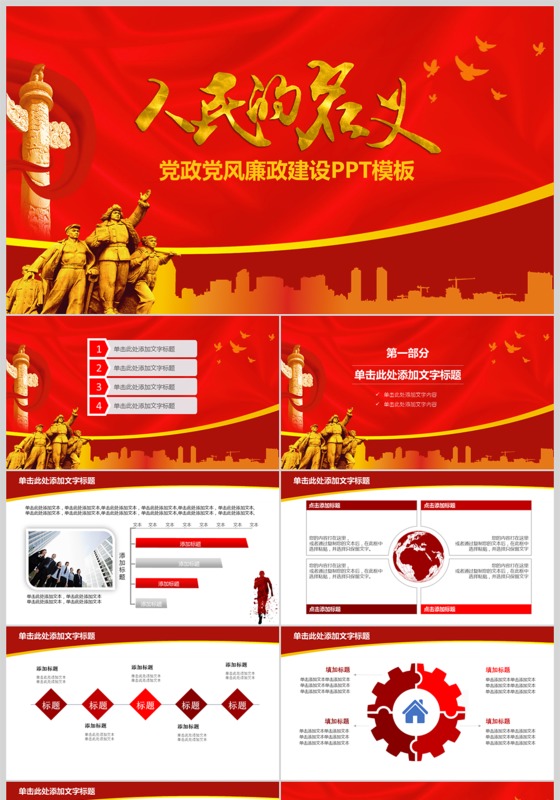 人民的名义党政党风PPT模板下载