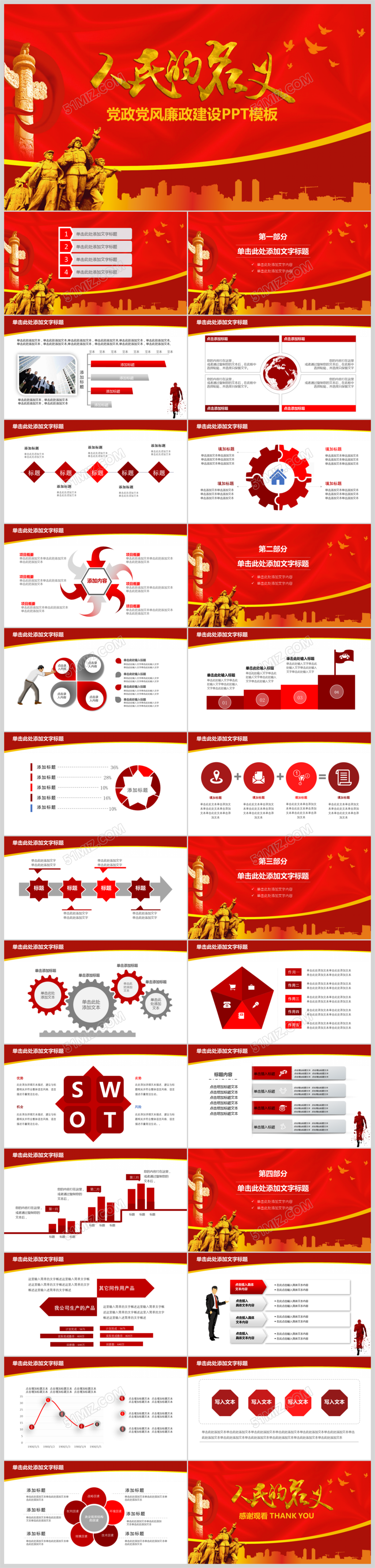 人民的名义党政党风PPT模板下载
