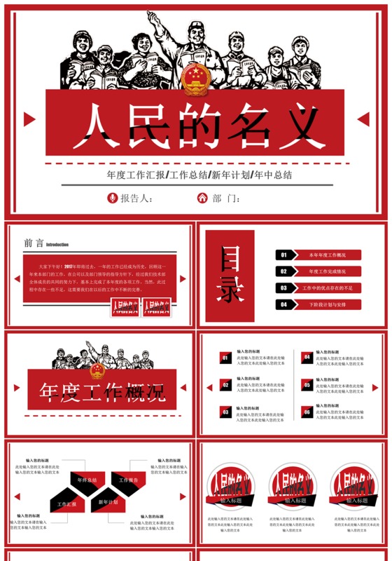人民的名义80年代风格政府年度工作汇报PPT模板下载