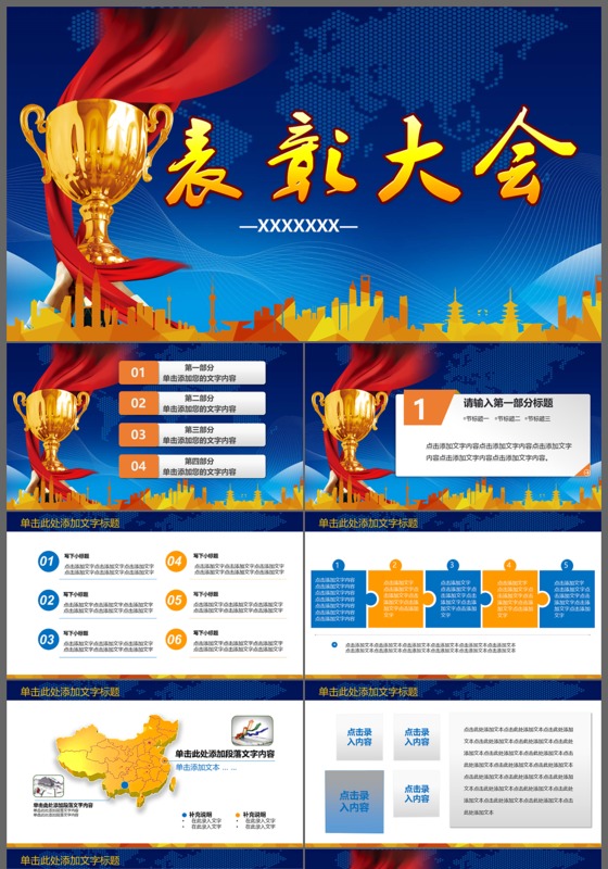 2017企业颁奖年会颁奖典礼表彰大会企业公司年会晚会PPT模