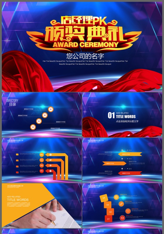 蓝色企业表彰先进表彰颁奖典礼PPT模板