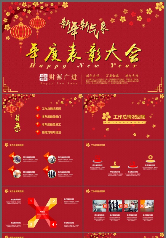 沉稳大气2017万事达企业年度表彰大会PPT模板