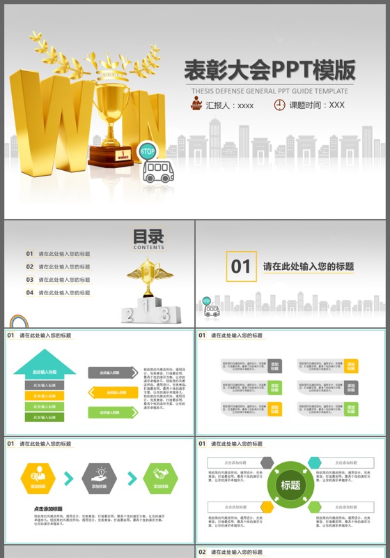 新年新气象年度2017年度工作总结暨员工表彰大会PPT模板