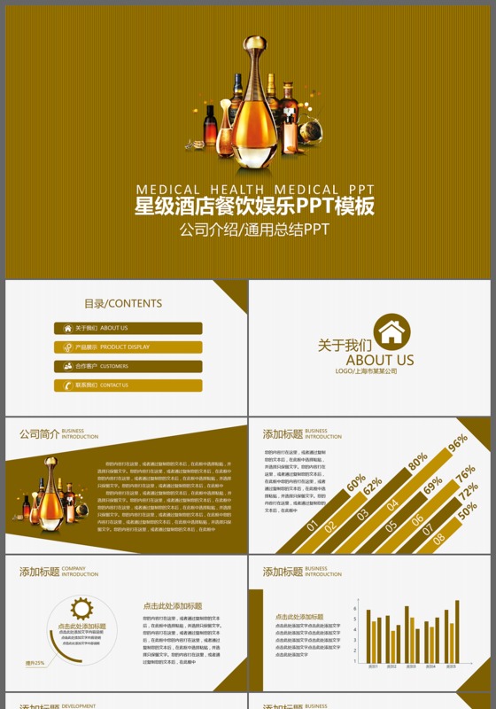 商务星级酒店餐饮娱乐述职报告通用PPT动态模板