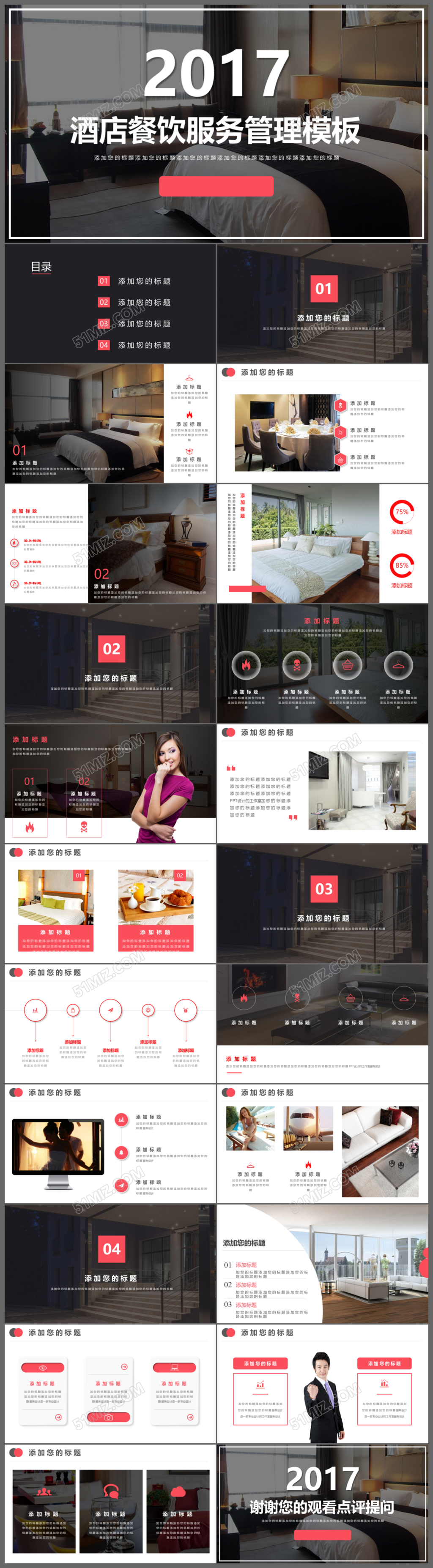 2017高端大气酒店餐饮鼓舞管理PPT模板