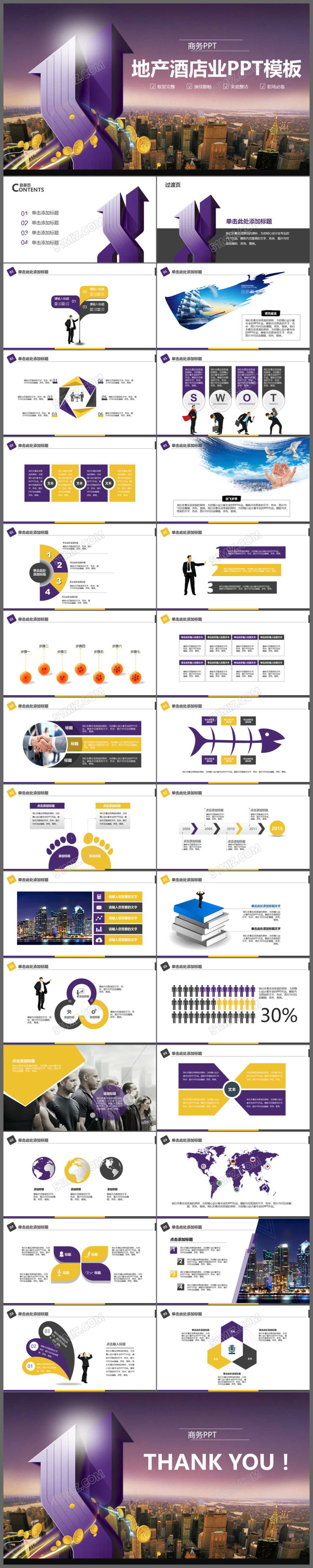 城市地产酒店服务业高端定制PPT模板