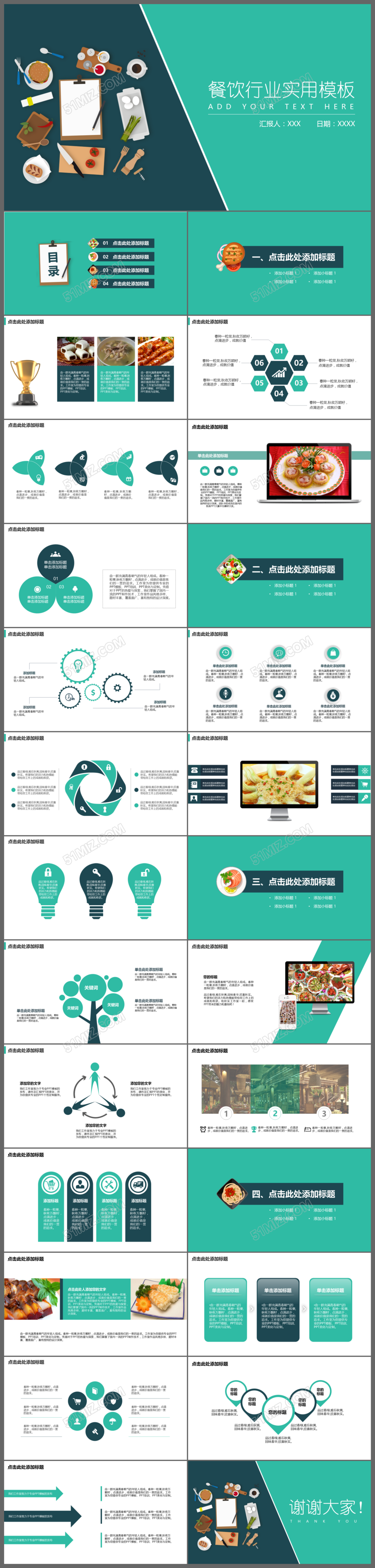 大气美食餐饮行业酒店餐厅宣传推广工作汇报总结计划PPT模板