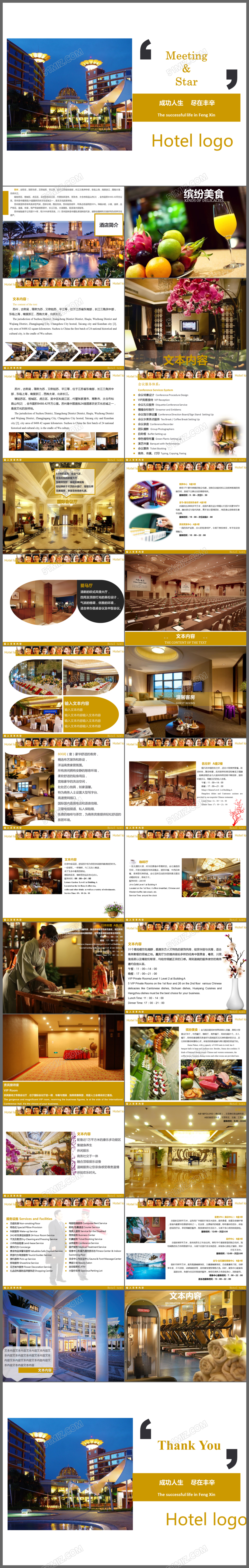 高端酒店介绍营销计划书西餐厅美食餐饮PPT模板 