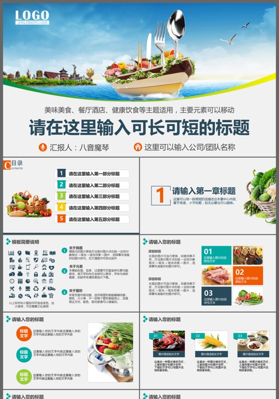 2017简洁创意餐饮美食主题食品介绍西餐厅宣传介绍ppt模板