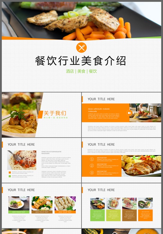高档餐饮美食介绍中餐厅介绍PPT模板