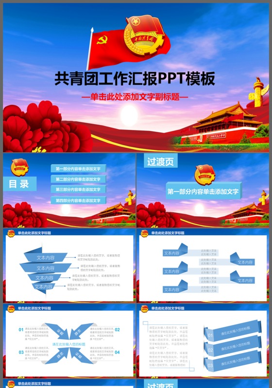 团委共青团志愿者青春正能量ppt模板