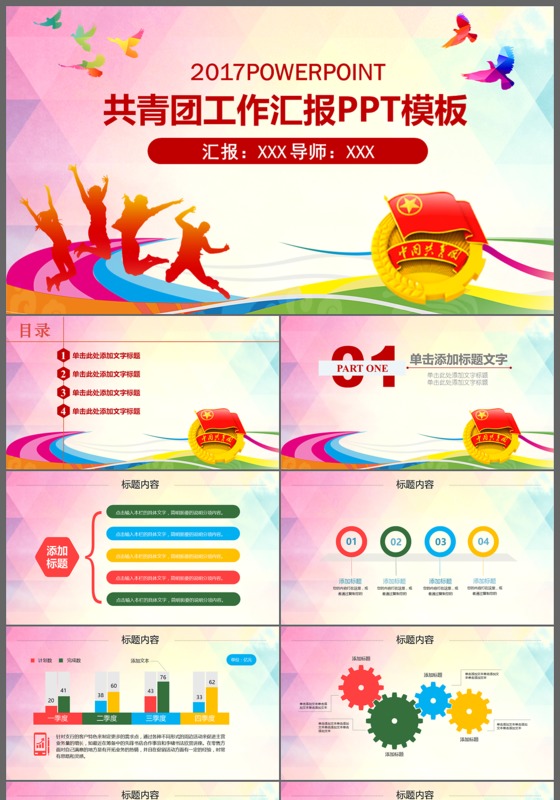 大气青春正能量团委五四青年节共青团动态PPT模板