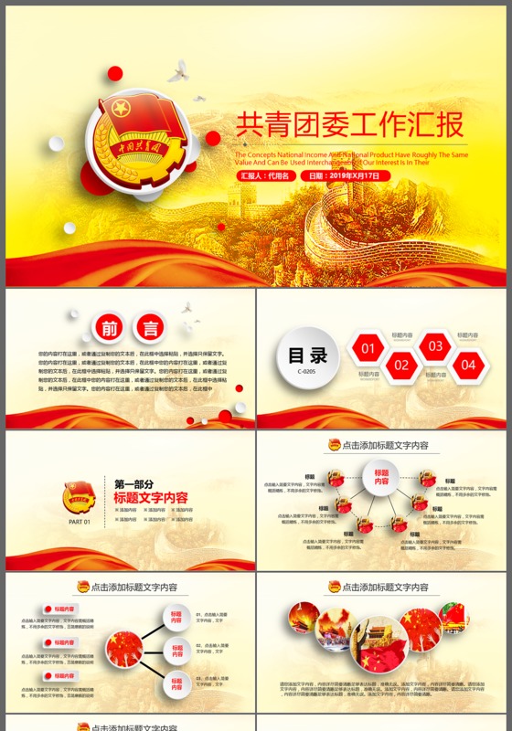 团委五四青年节共青团2017工作计划PPT模板
