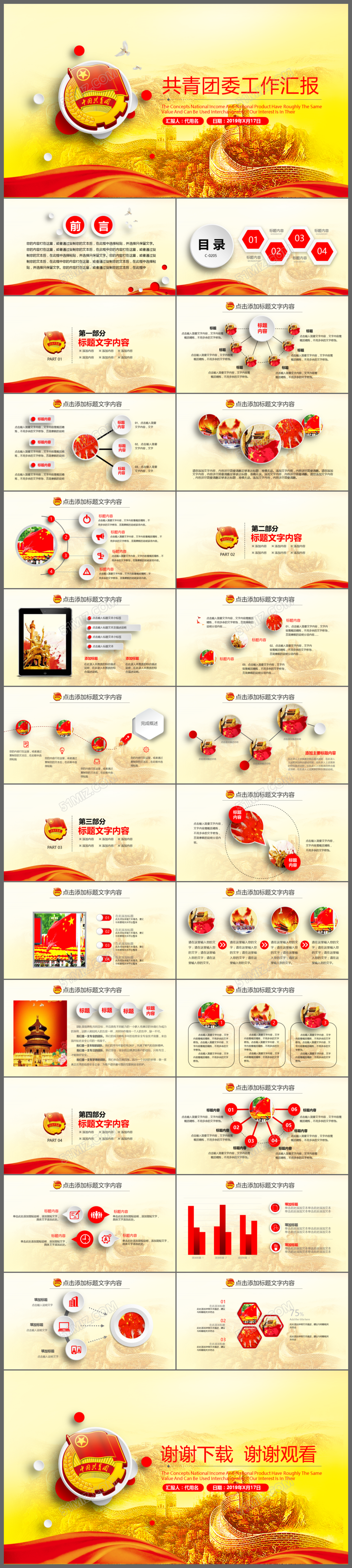 团委五四青年节共青团2017工作计划PPT模板