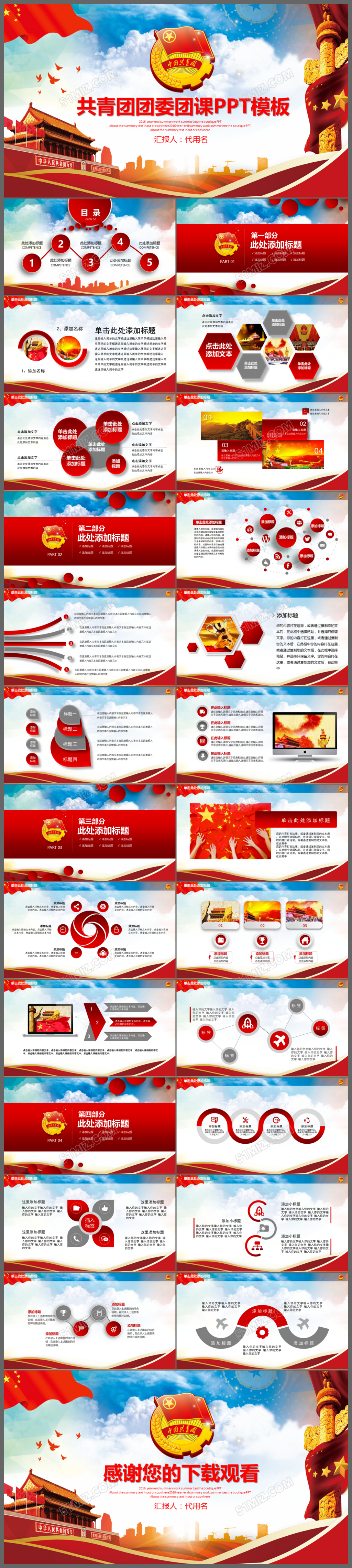 扁平化校团委共青团青年志愿者团课团徽PPT模板