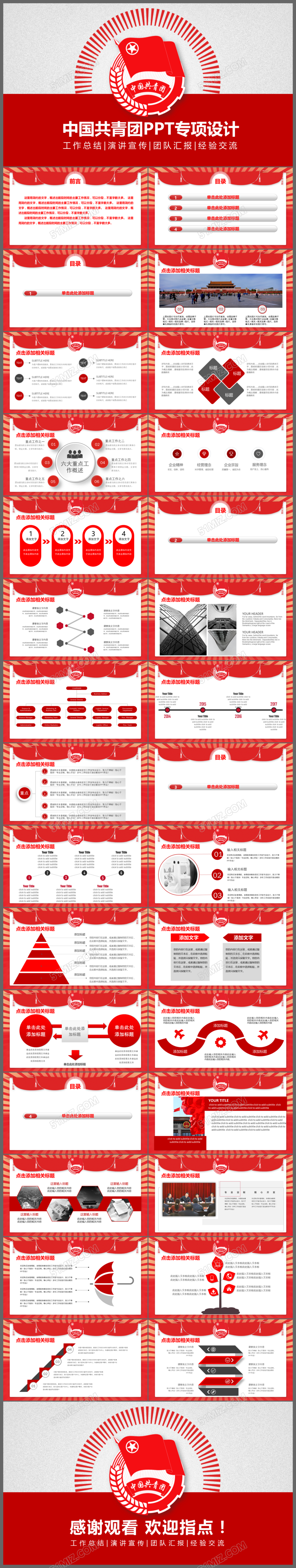 红色简约大气中国共青团专项设计PPT模板