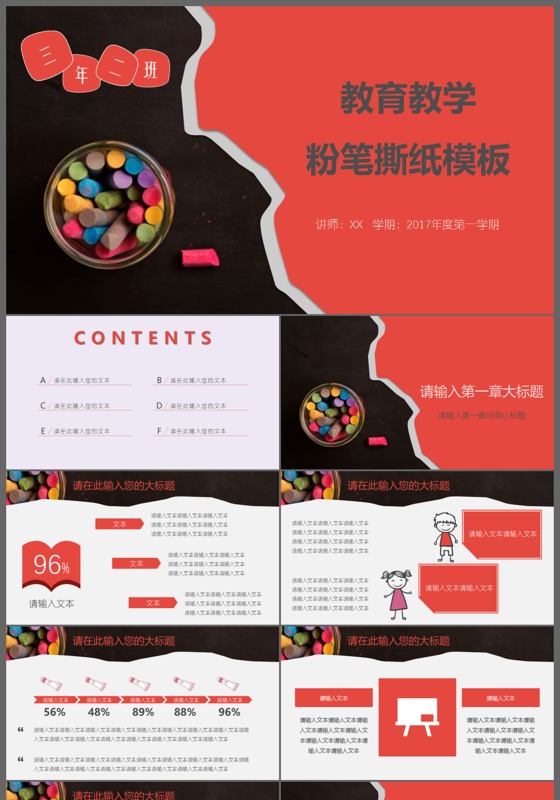 教育教学粉笔撕纸PPT模板