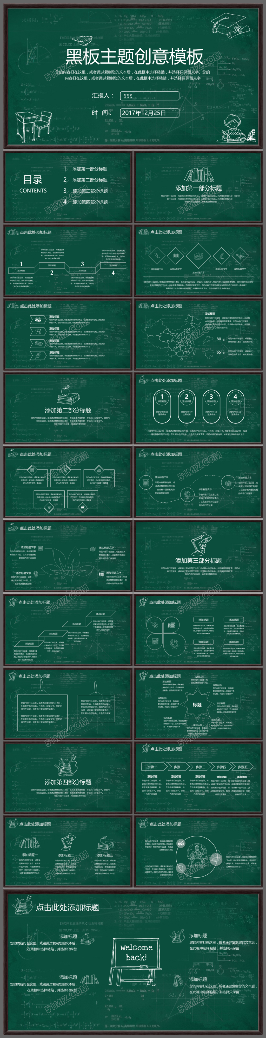 粉笔简约教育教学课程设计教师说课课件公开课通用PPT模板