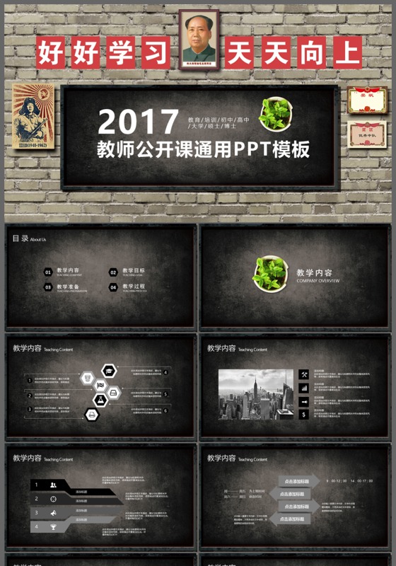 好好学习天天向上2017创意黑板教师公开课通用PPT模板