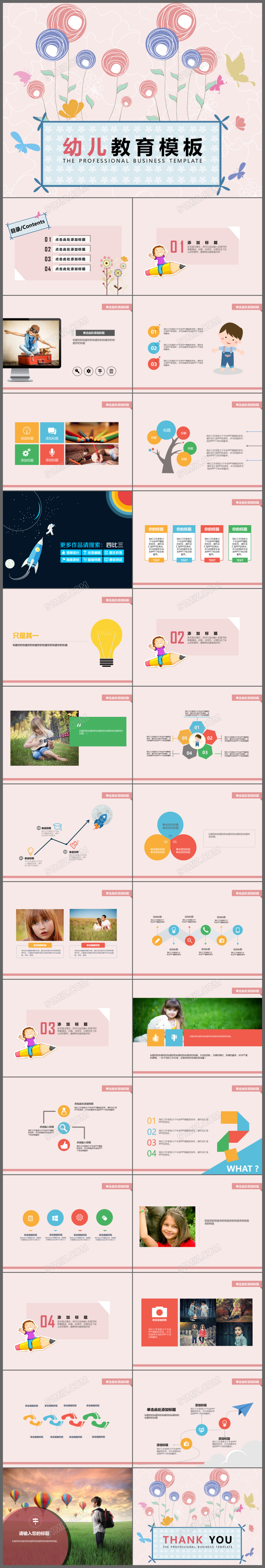 卡通粉色可爱幼儿园教育教师课件PPT模板
