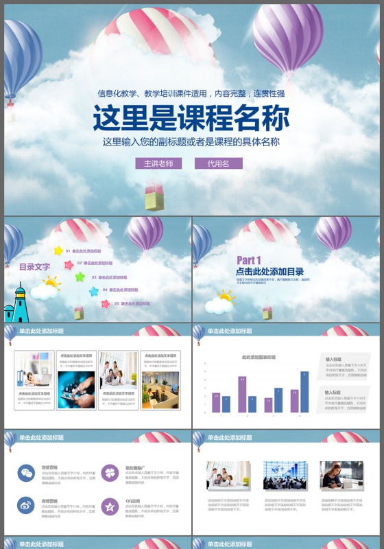 教师儿童教育教育行业教师说课PPT模板