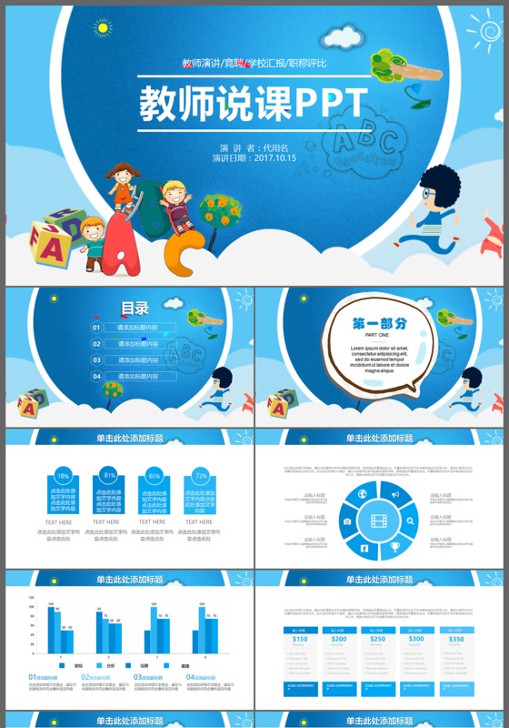 教师儿童教育教育行业教师说课PPT模板
