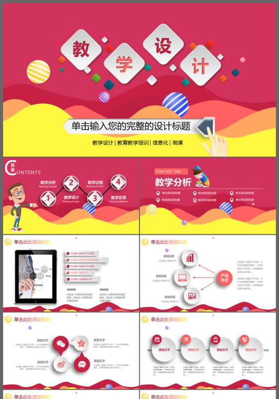 微粒体学校教学设计教育教学汇报公开课教师培训动态PP