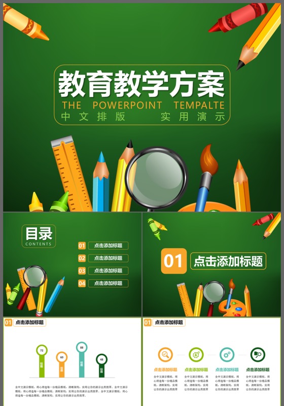 简约2017工作计划通用儿童教育培训总结汇报教师说课PPT模