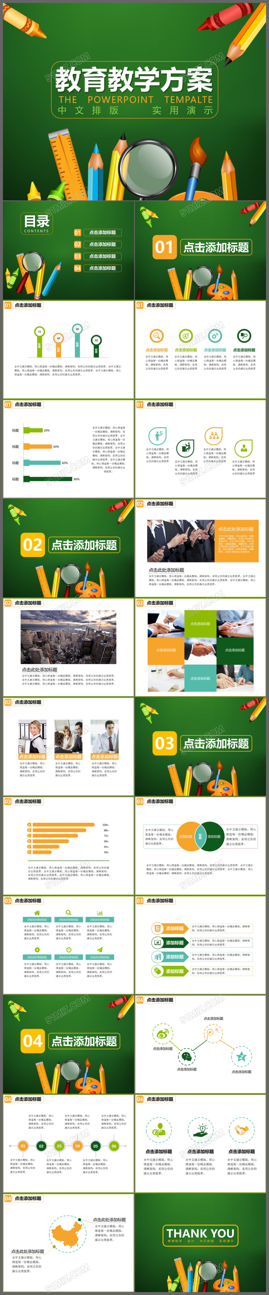 简约2017工作计划通用儿童教育培训总结汇报教师说课PPT模