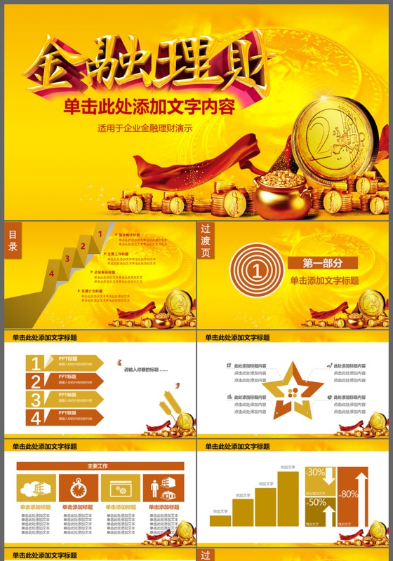 金融理财投资银行理财财务会计2017工作计划PPT模板