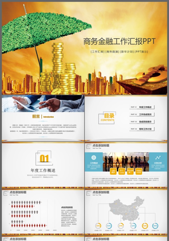 创意金融理财投资理财财务会计2017工作计划PPT模板