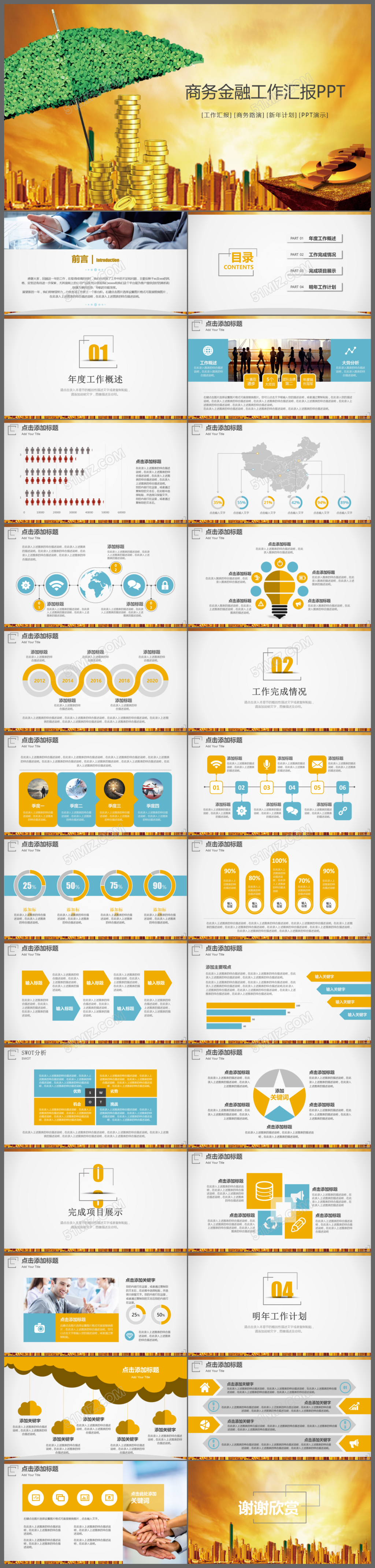 创意金融理财投资理财财务会计2017工作计划PPT模板