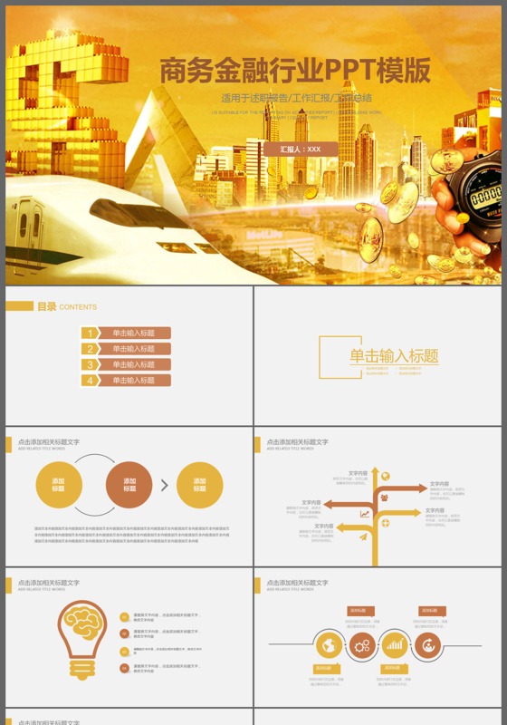 商务金融理财财务投资工作计划总结PPT模板