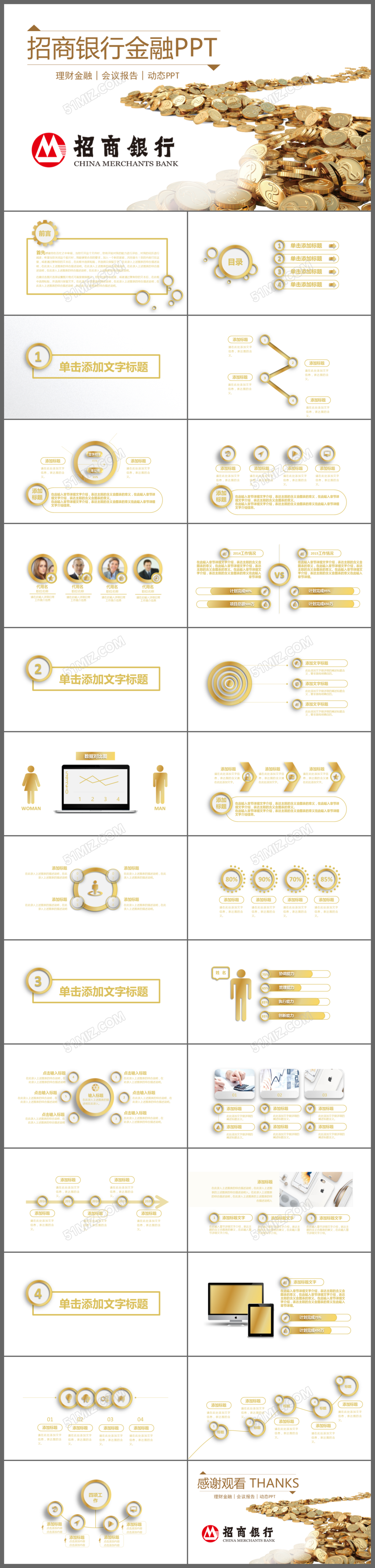 大气招商银行金融理财工作扁平化PPT模板