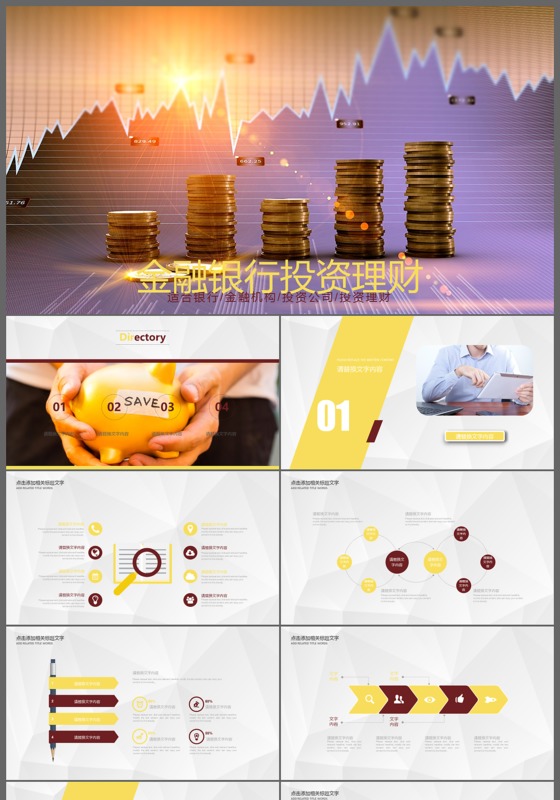 金融投资理财工作总结计划证券股票财务分析PPT模板