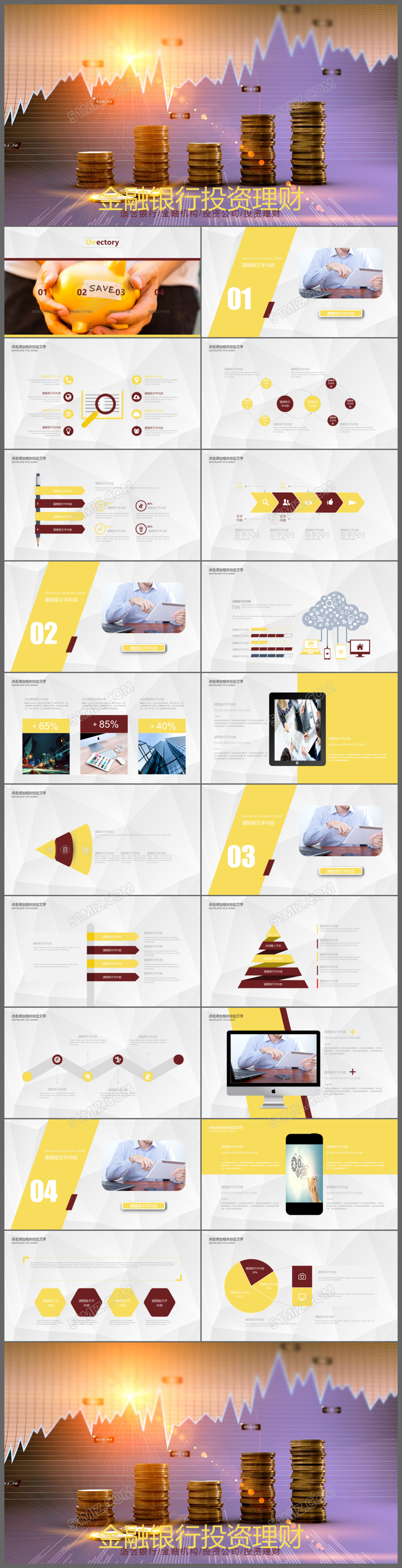 金融投资理财工作总结计划证券股票财务分析PPT模板
