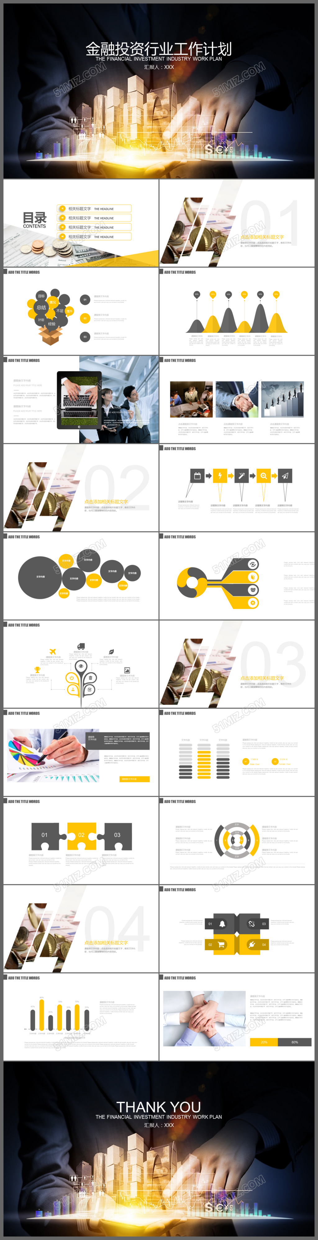 金融投资理财工作总结计划PPT模版