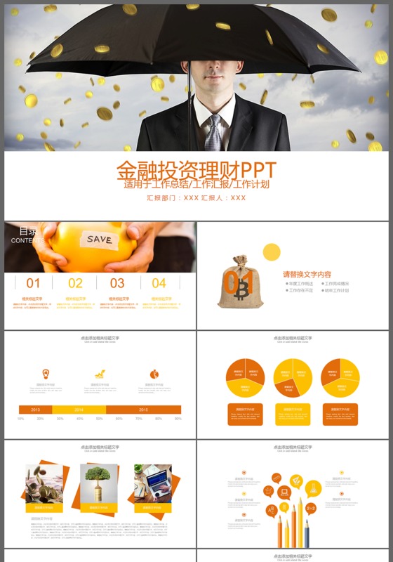 高端动感金融理财投资证券2017工作计划通用PPT模板